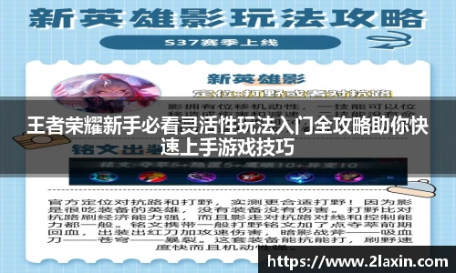 王者荣耀新手必看灵活性玩法入门全攻略助你快速上手游戏技巧
