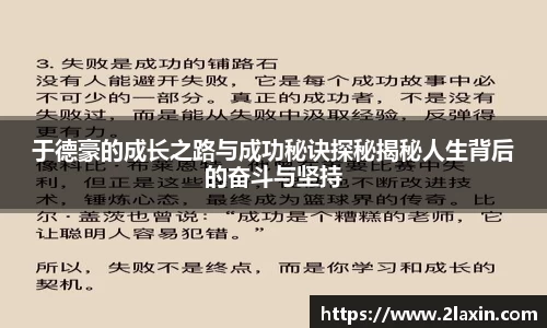于德豪的成长之路与成功秘诀探秘揭秘人生背后的奋斗与坚持